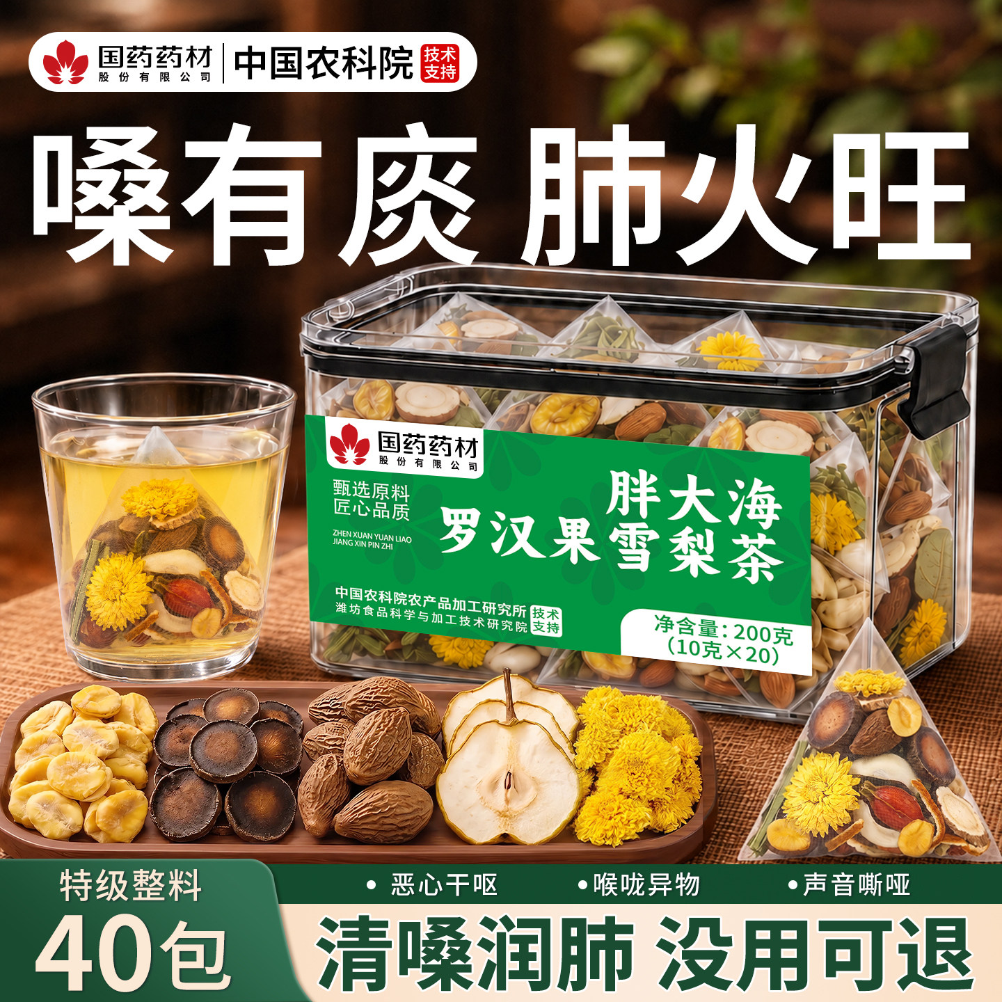 胖大海罗汉果咽雪梨炎茶清化肺痰化咳润化喉中药材官方旗舰店正品