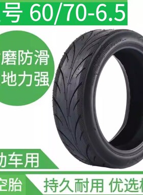 适用Bremer电动滑板车10x2.5-6.5轮胎10寸防爆真空胎内胎外胎十寸