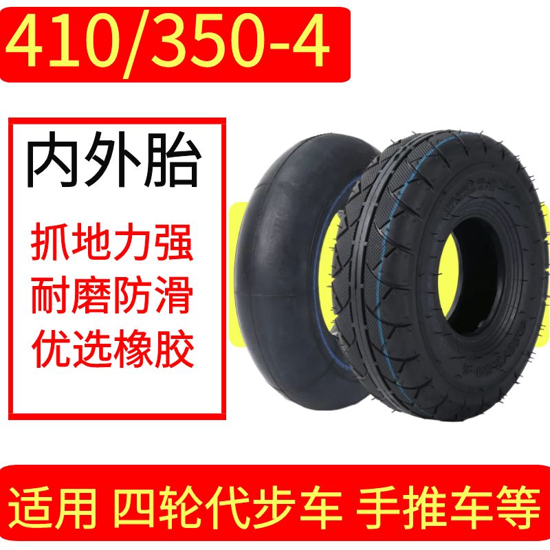 手推车4.10/3.50-4仓库车内外胎电动车胎410/350-4代步车