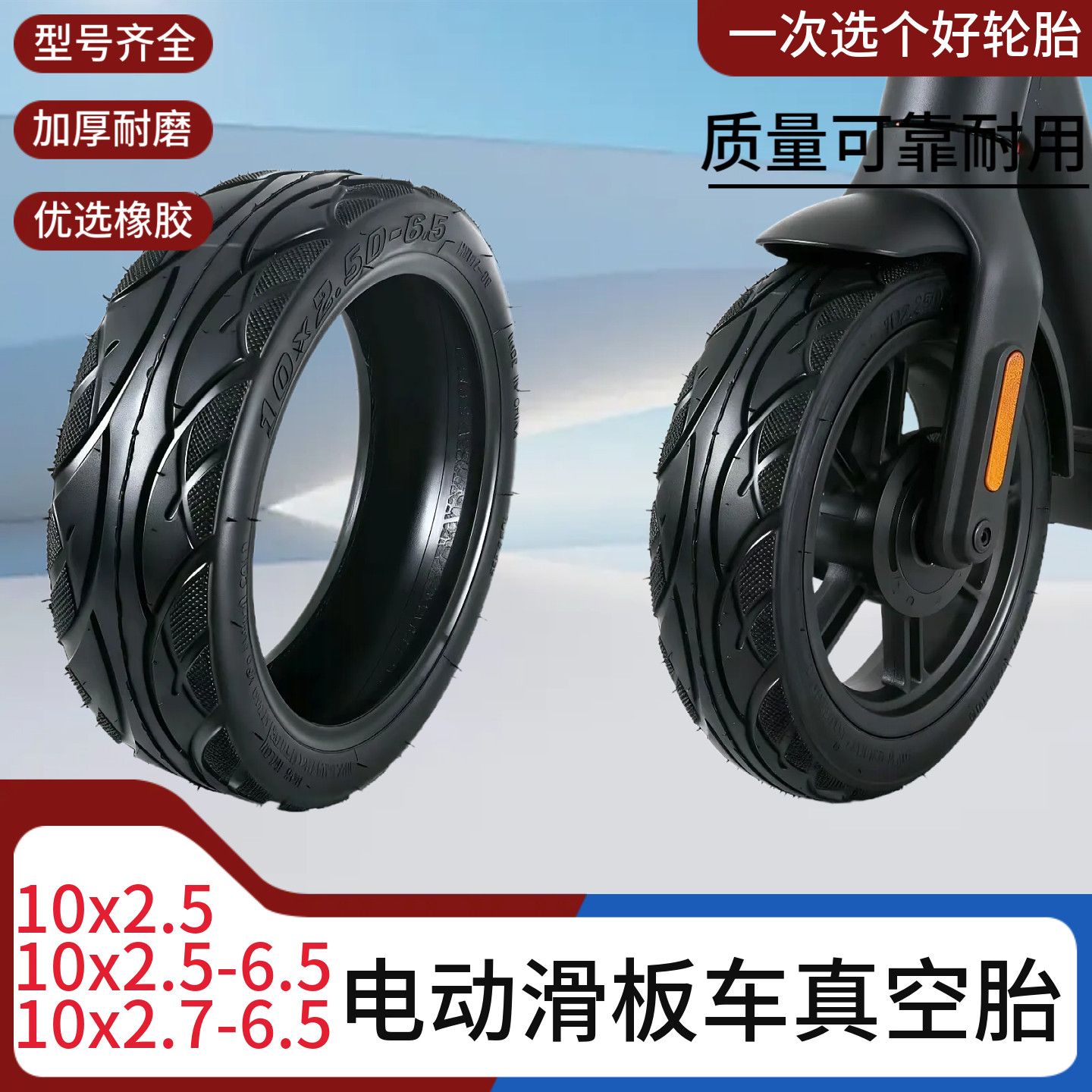 60/70-6.5真空胎70/65-6.5图片