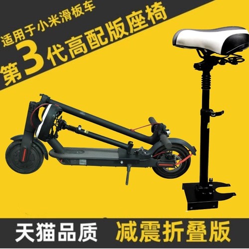 小米滑板车座椅无损安装减震舒适