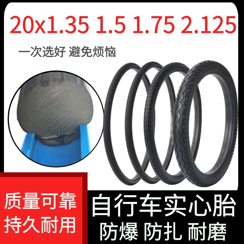 20寸自行车轮胎20x1.35 1.5 1.75 2.125实心胎死飞车电动车防爆胎