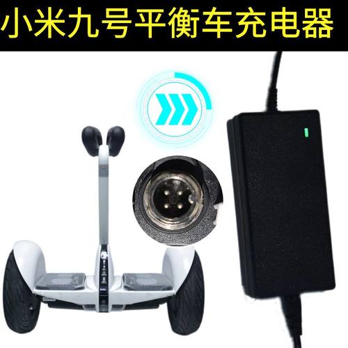 适用于小米9号九号平衡车充电器三四孔头阿尔郎通用63v冲电线54v - 封面