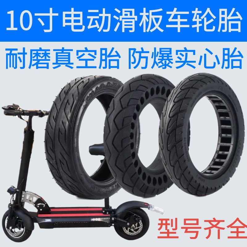 希洛普电动滑板车轮胎10x2.70-6.5真空胎小型电动车x2.50真空防爆