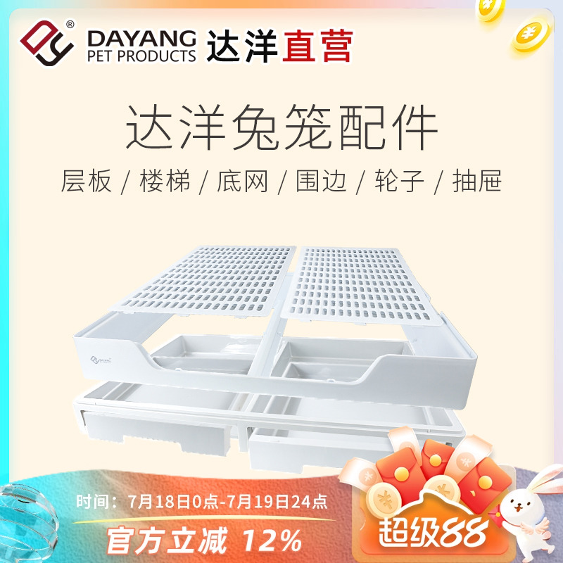 达洋原厂兔笼配件R81底盘层板