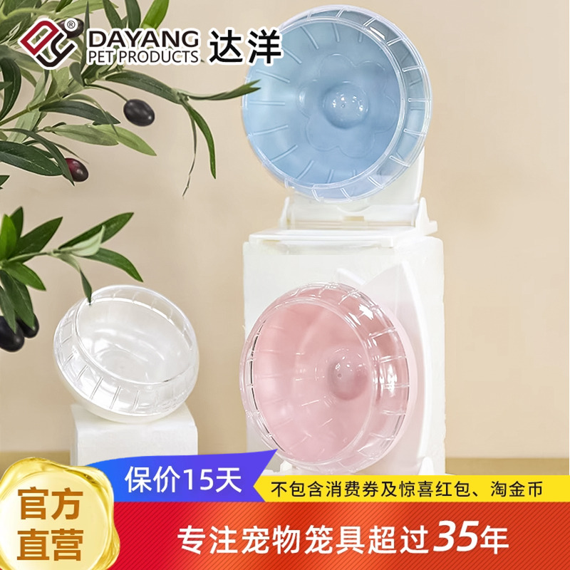 达洋仓鼠跑轮静音防水加厚边P11