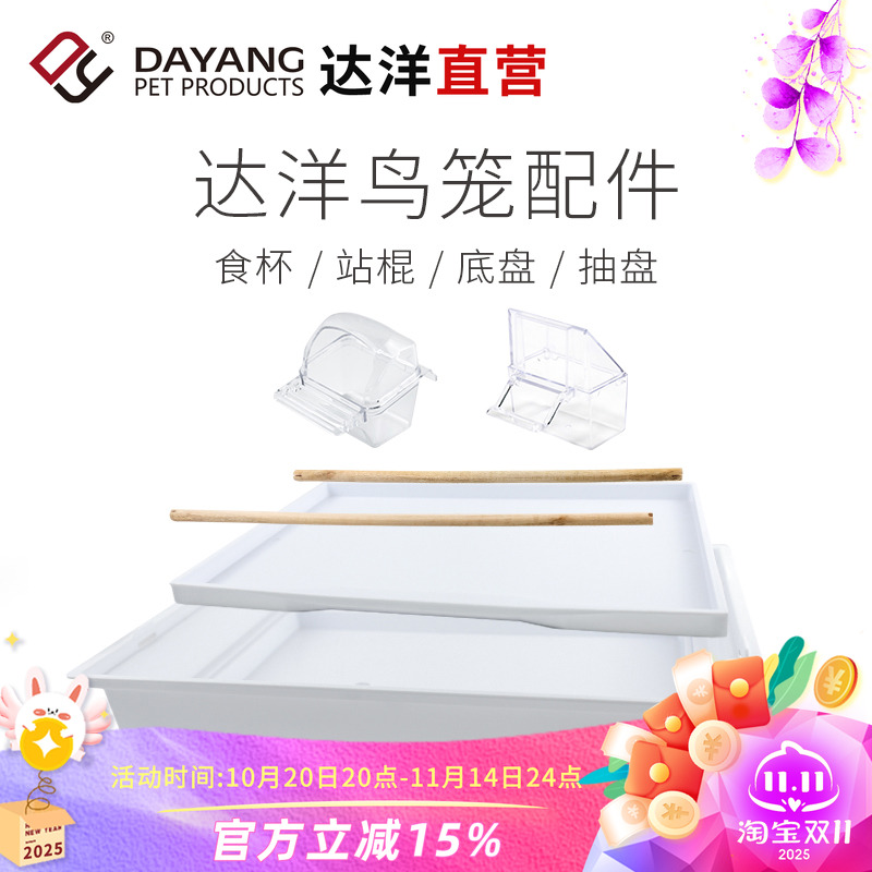 达洋鸟笼原厂配件食杯站棍底盘