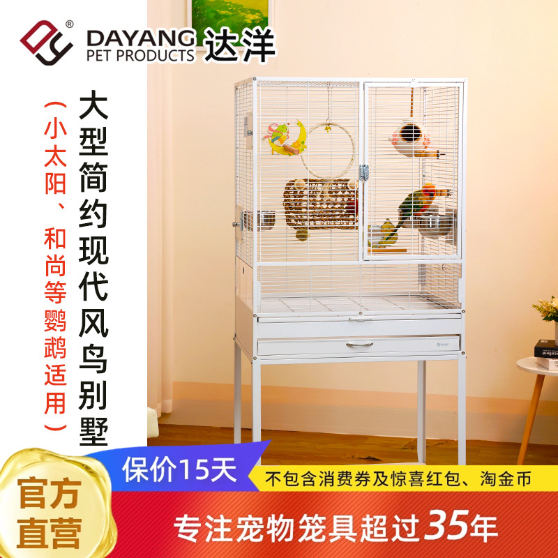 达洋简约风大型鸟笼超高性价比
