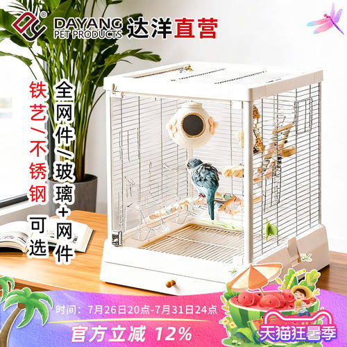 达洋B5001系列玻璃鸟笼