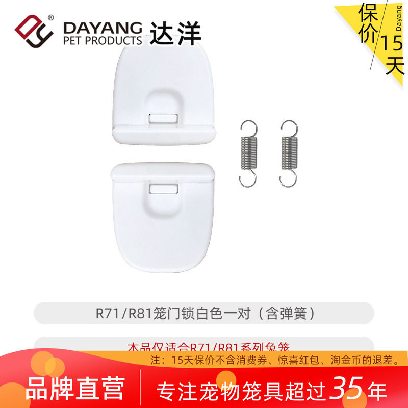 达洋原厂兔笼配件R81底盘层板图片