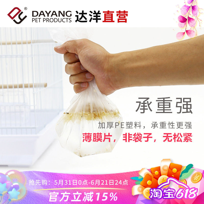 达洋直营兔笼鸟笼底盘薄膜一次性塑料薄膜垫兔子荷兰猪用品厕所垫