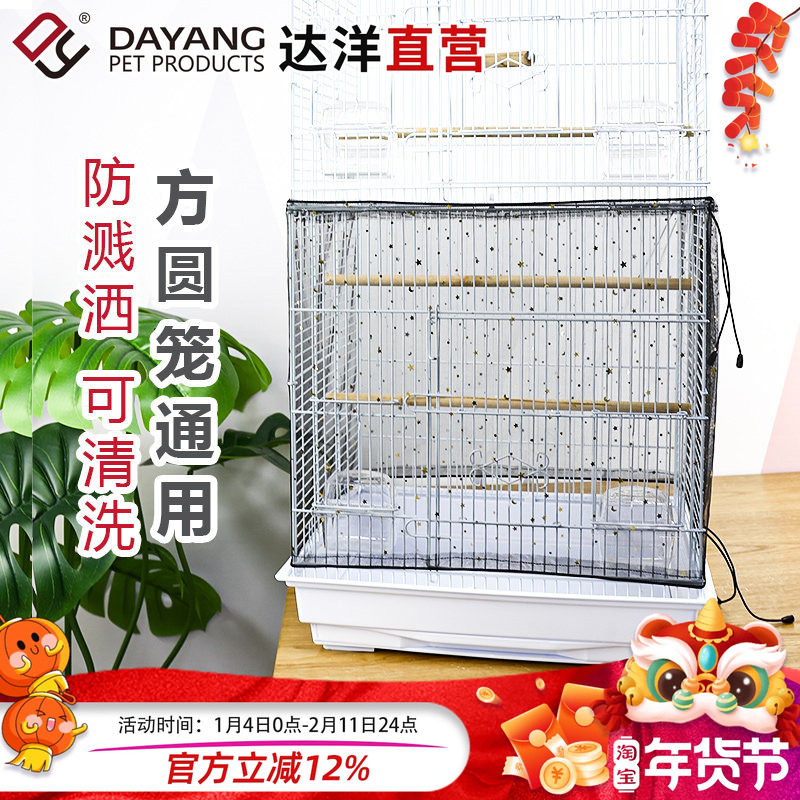 达洋直营 鸟笼防溅网纱防溅罩防飞羽羽粉防溅鸟食鸟笼罩衣星星网,宠物/宠物食品及用品,鸟禽其他,淘宝优惠券,粉丝福利购,淘宝优惠卷