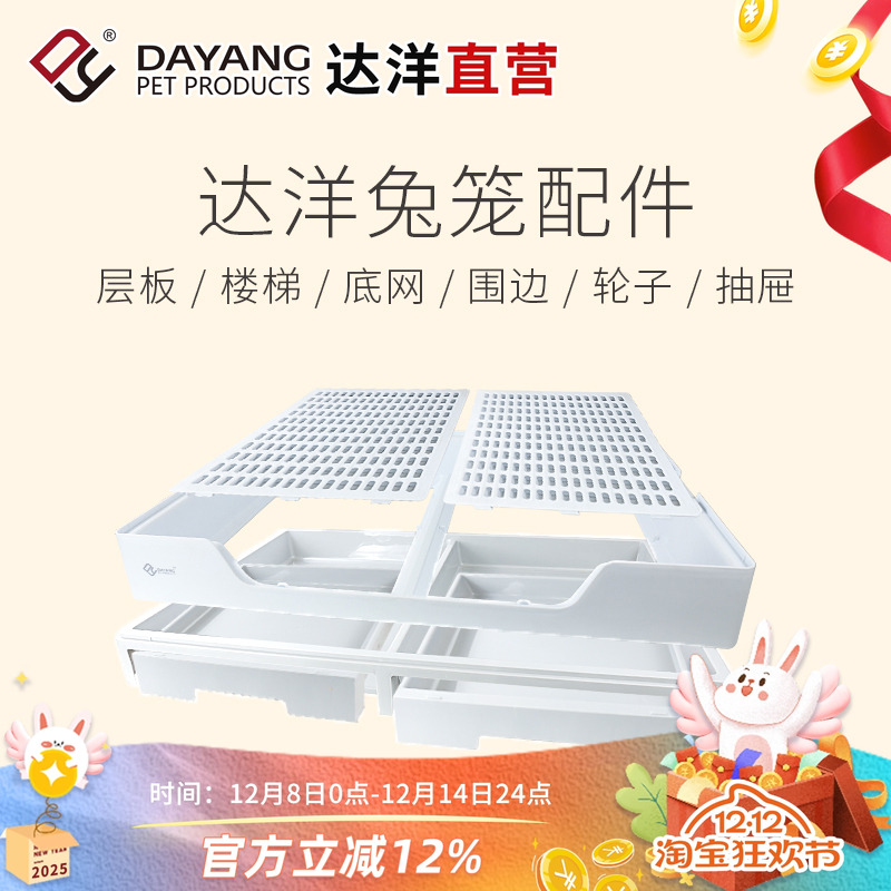 达洋原厂兔笼配件R81底盘层板