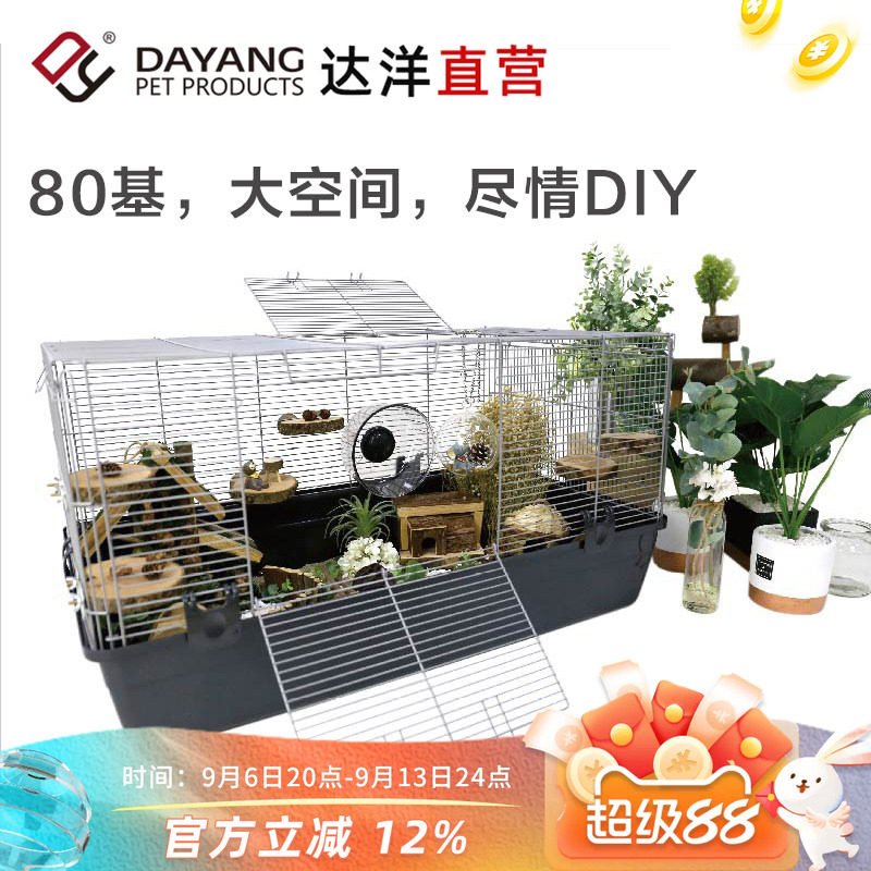 达洋DIY80基础仓鼠笼子超高底盘土拨鼠花枝鼠刺猬大别墅双层R3H-1