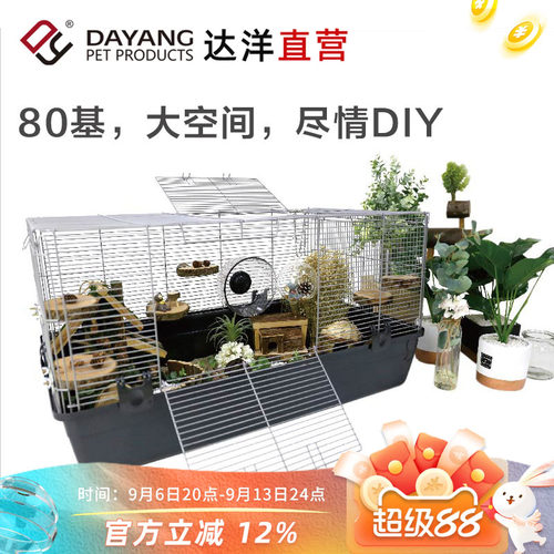 达洋80基超高底盘仓鼠笼花枝鼠