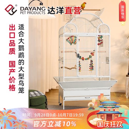 达洋大型鸟笼豪华别墅多重防溅
