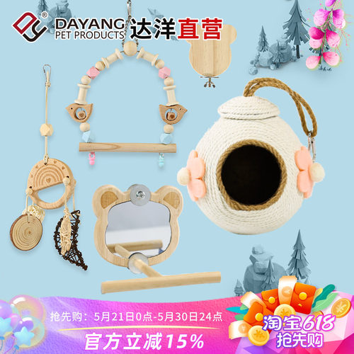 达洋鹦鹉鸟玩具单个包邮