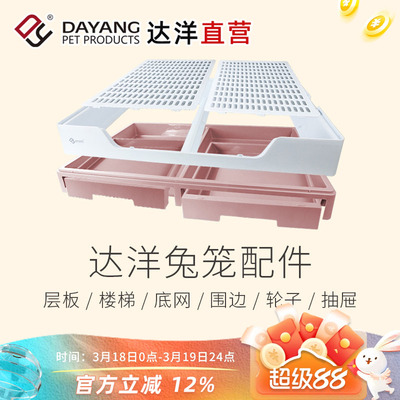 达洋原厂兔笼配件R81底盘层板