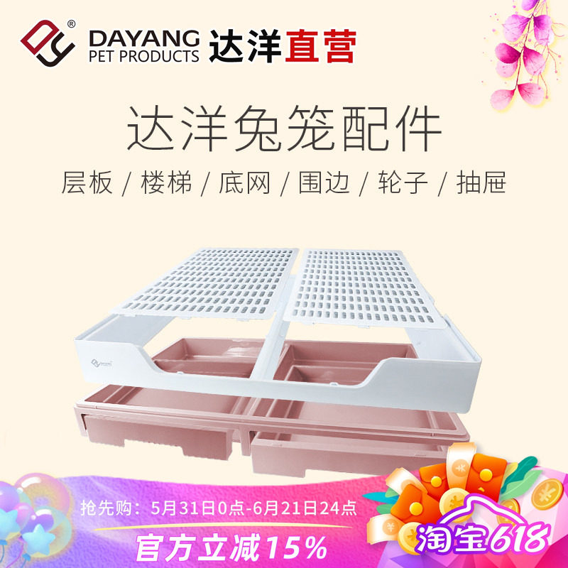 达洋直营兔笼原厂配件R81铁底网底盘抽盘笼门层板顶锁顶扣铝型条