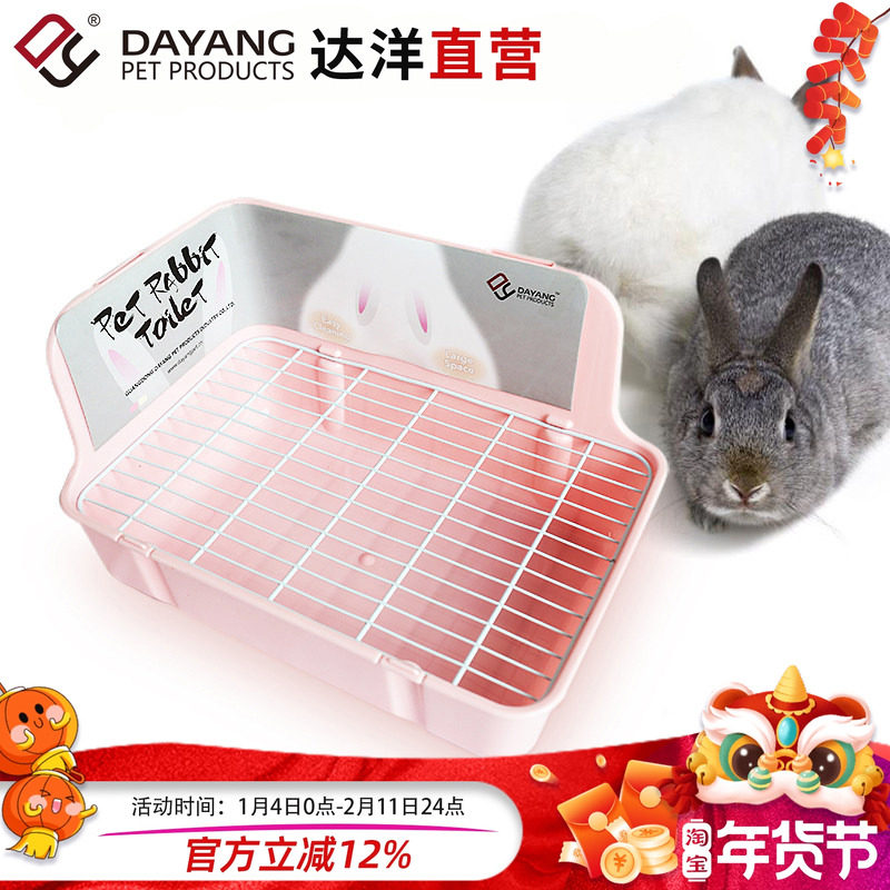 达洋直营 兔用兔厕所长方形防掀翻双固定方厕龙猫荷兰猪兔子豚鼠,宠物/宠物食品及用品,兔兔厕所,淘宝优惠券,粉丝福利购,淘宝优惠卷