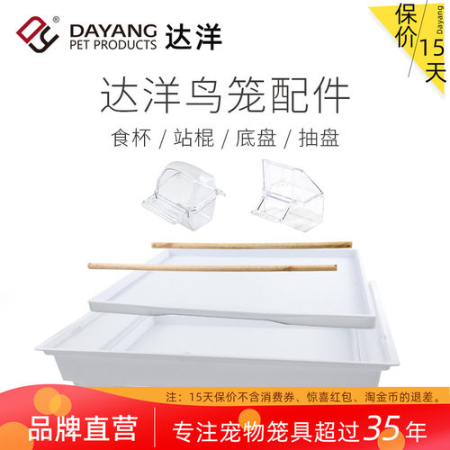 达洋鸟笼原厂配件食杯站棍底盘