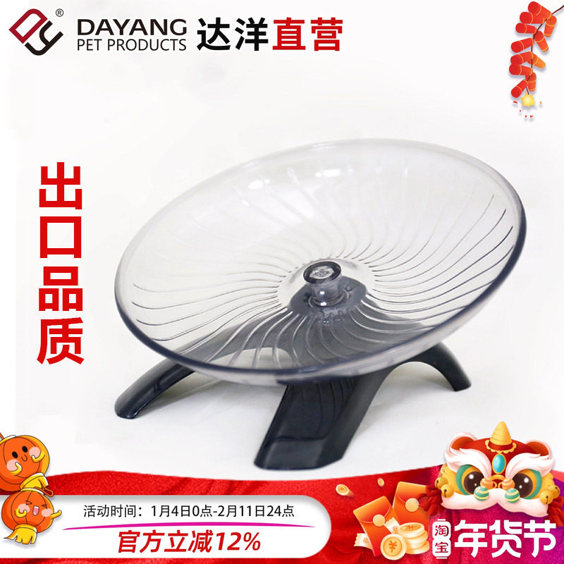 达洋直营 仓鼠跑盘塑料钢轴静音轴承跑轮飞碟跑步机金丝熊三线,宠物/宠物食品及用品,玩具/造景装饰,淘宝优惠券,粉丝福利购,淘宝优惠卷