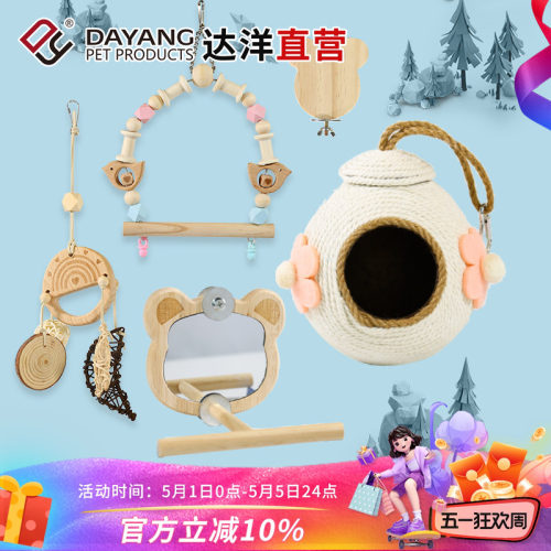 达洋鹦鹉鸟玩具单个包邮
