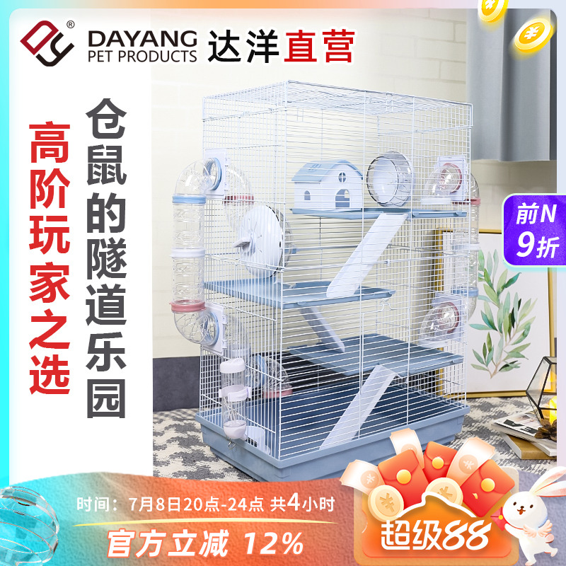 达洋四层隧道笼仓鼠大别墅笼