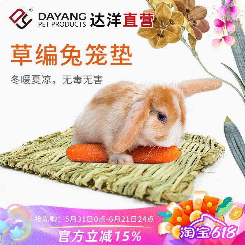 达洋直营兔用小宠用品编织草垫磨牙玩具兔笼水樽兔用草球兔用品
