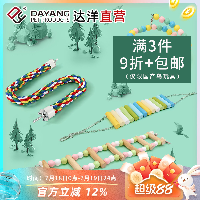 达洋鹦鹉鸟玩具满3件9折
