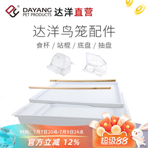 达洋鸟笼原厂配件食杯站棍底盘