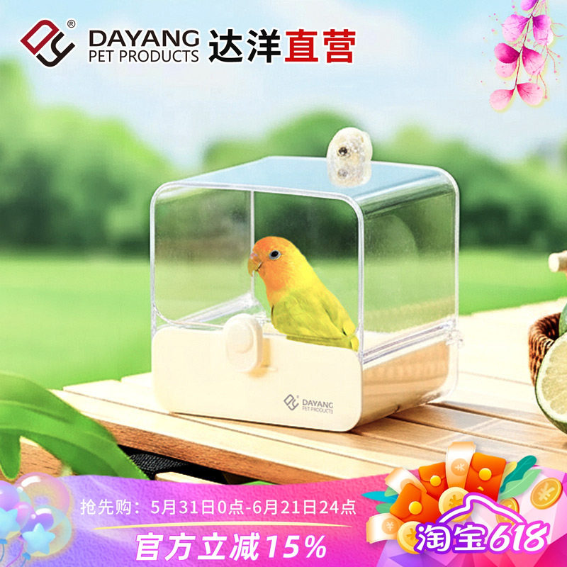 达洋直营鹦鹉浴室外置鸟用洗澡盒玄凤牡丹虎皮沐浴器大号浴盆5207