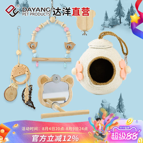 达洋鹦鹉鸟玩具单个包邮