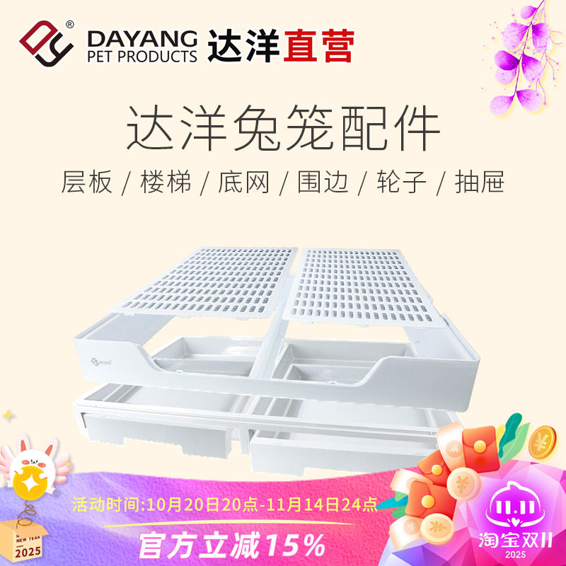 达洋直营 兔笼原厂配件R81底盘抽盘铁底网笼门层板顶锁顶扣铝型条