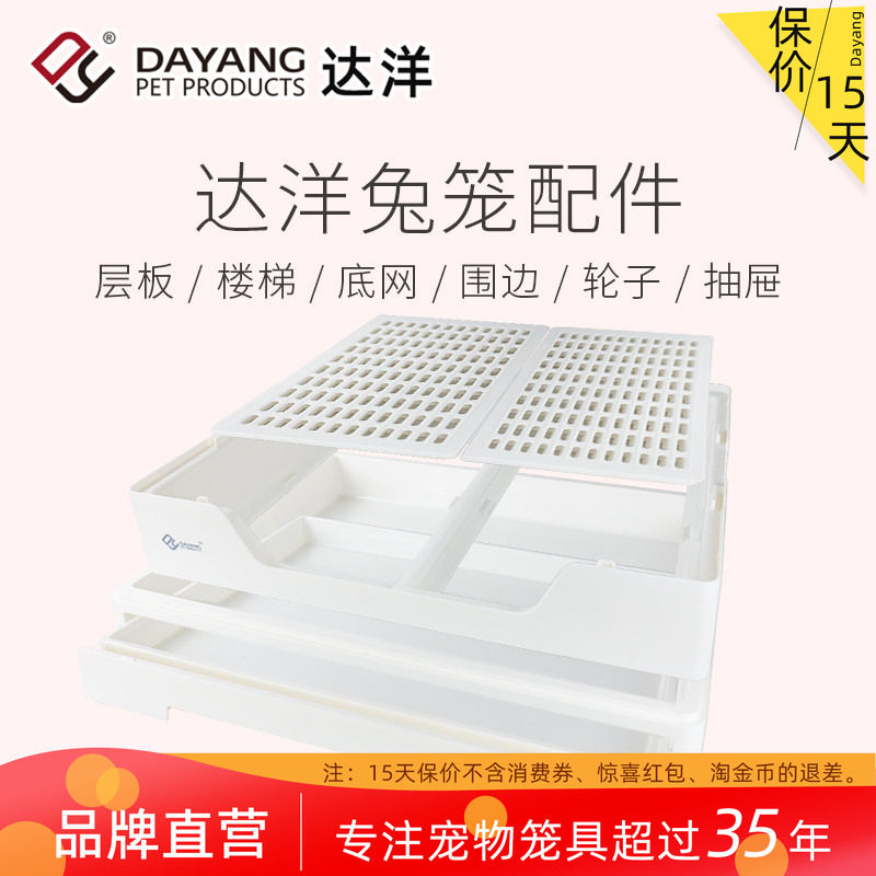 达洋兔笼R71原厂配件层板底盘图片