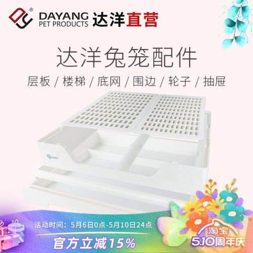 达洋兔笼R71原厂配件层板底盘