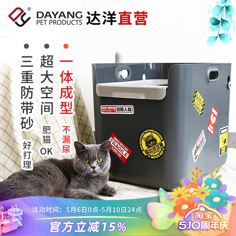 达洋猫砂盆厕所超大号全半封闭一体成型减臭猫屎盆顶入防带砂外溅
