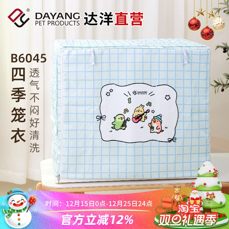 达洋直营鸟笼罩B6047四季笼衣防溅洒遮光罩透气鹦鹉虎皮玄凤牡丹