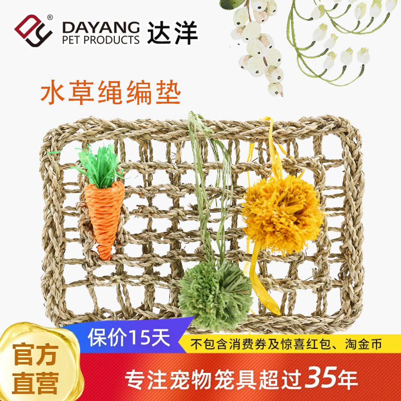 水草绳编垫兔子小宠鹦鹉玩具