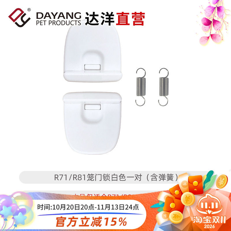 达洋直营 兔笼原厂配件R81底盘抽盘铁底网笼门层板顶锁顶扣铝型条