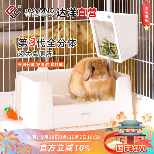 达洋新款双层分体式兔厕所