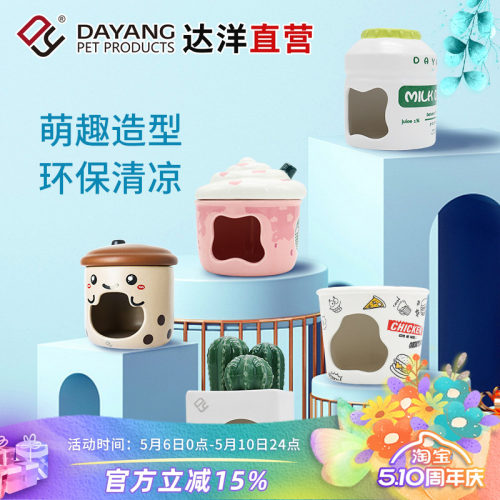 达洋直营避暑陶瓷窝侏儒仓鼠