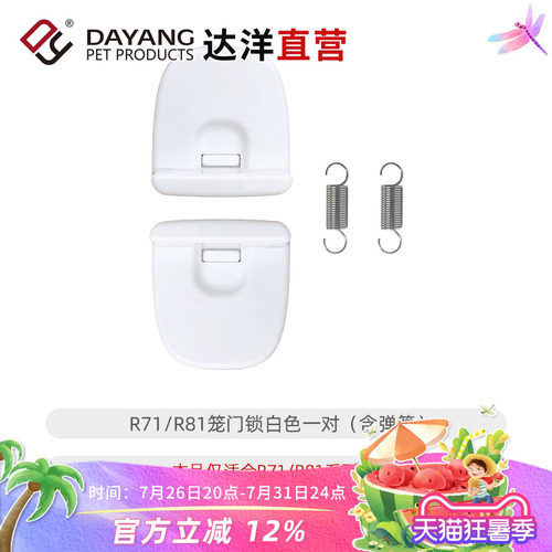 达洋原厂兔笼配件R81底盘层板