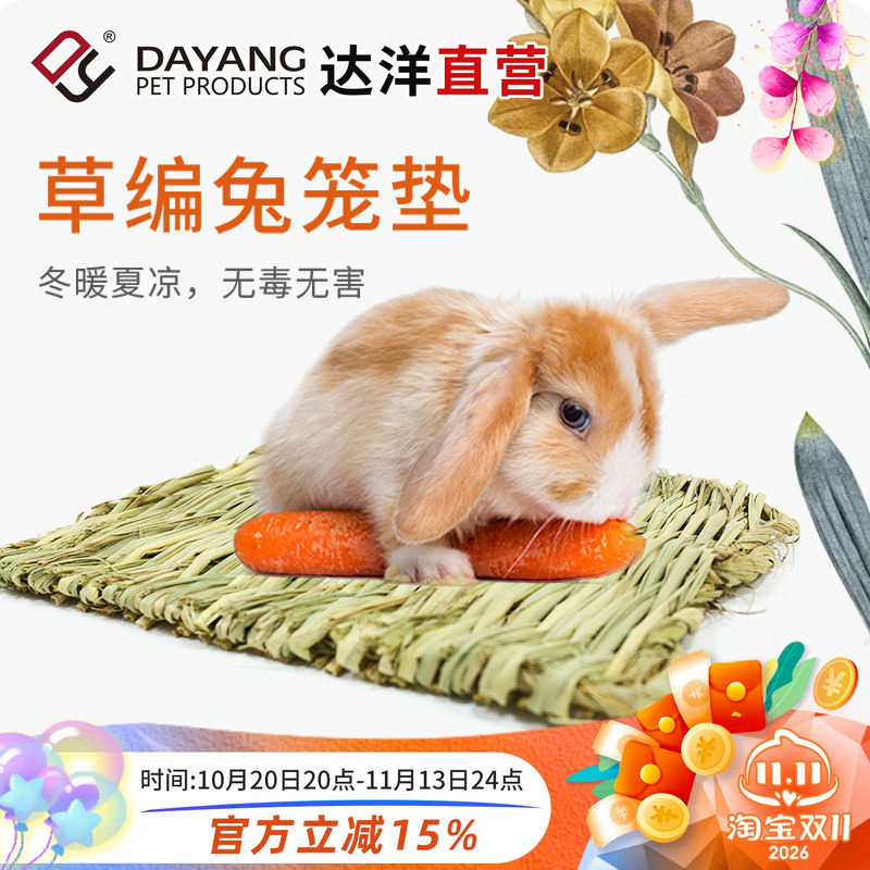 达洋直营兔用小宠用品编织草垫磨牙玩具兔笼水樽兔用草球兔用品
