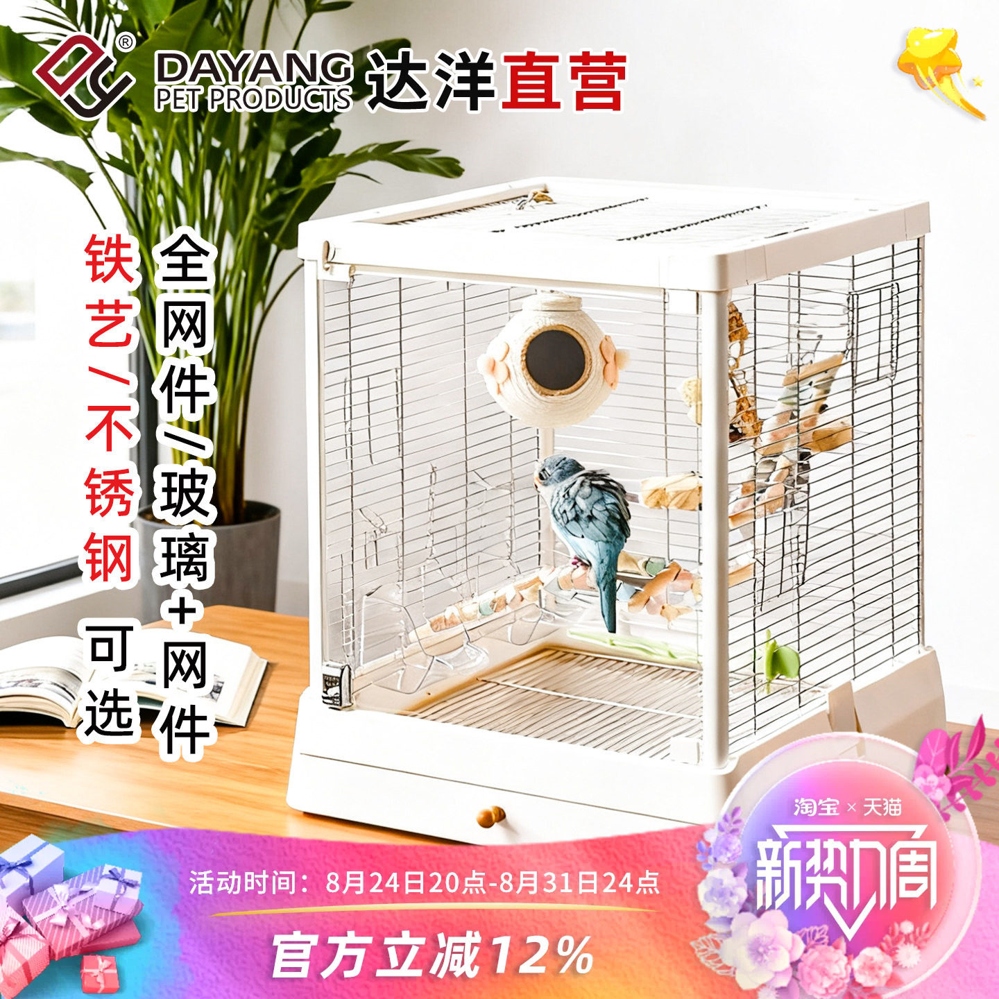 达洋B5001系列玻璃鸟笼
