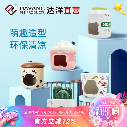 达洋直营避暑陶瓷窝侏儒仓鼠