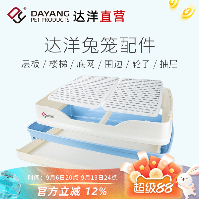 达洋直营兔笼原厂配件图片