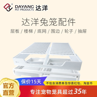 达洋原厂兔笼配件R81底盘层板