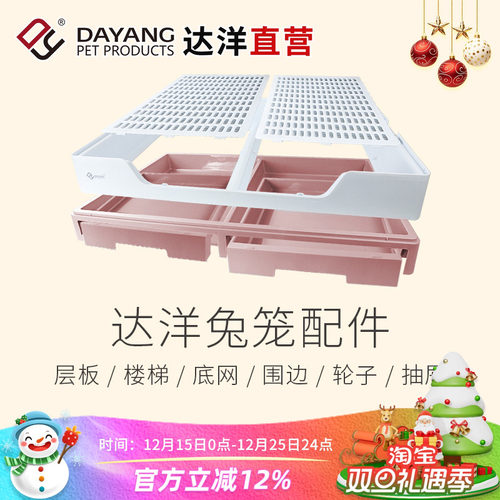 达洋原厂兔笼配件R81底盘层板