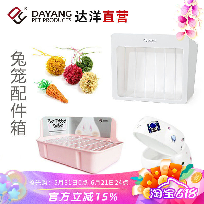 达洋直营 兔笼配件箱兔子用品兔厕所兔草架兔玩具陶瓷食盆套餐